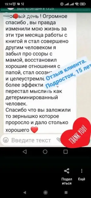 Отзывы о психологе