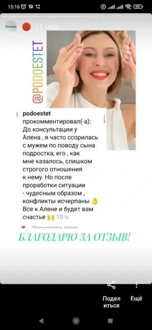 Отзывы о психологе